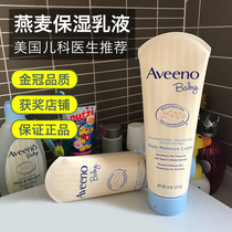 aveeno Avino autumn winter body lotion child baby cream Ainowei oatmeal moisturizing moisturizer