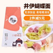 Jingyi Butterfly Noodles with Nutritious and Vegetable Noodle Particle Face Crushed Noodles