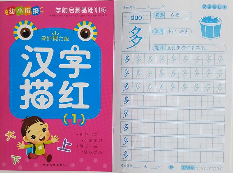 数字拼音描红本3-6岁幼儿园0-100笔顺汉字天天练初学者启蒙_7折