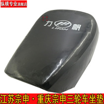 Zongshen Futian Lifan Prince tricycle loading special seat bag tricycle motorcycle accessories