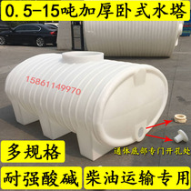 Thickened beef tendon plastic water tower horizontal water tank storage tank large bucket bucket PE water tower car transport tank buried