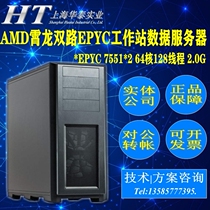 AMD Xiaolong EPYC 7551 Dual 64-Core 128 Thread Server Programming Data Calculation Graphics Workstation