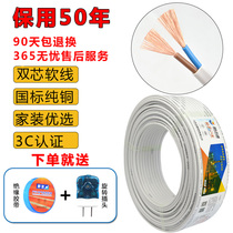 Wire Household power cord RVV sheathed wire 2 core 3 core white national standard pure copper cable monitoring power cord
