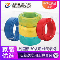 National standard wire and cable BVR1 1 5 2 5 square soft copper wire Home improvement household power cord multi-core pure copper soft wire