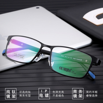 Glasses mens full-frame pure titanium color-changing myopia glasses equipped with degree anti-blue finished glasses frame big face business eyes