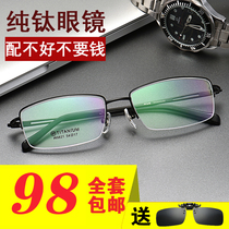 With myopia glasses mens finished half-frame with degrees of ultra-light pure titanium color-changing eye frame frame mens anti-blue light