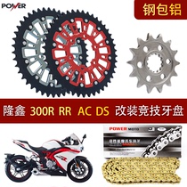 Adapted Longxin 300R300AC300RR300DS modified dental disc to increase mute oil seal chain sprockets gear
