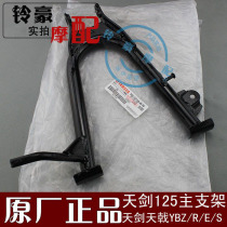 Original Yamaha motorcycle accessories Tianjian YBR125 YB125E S main bracket main stand big foot support