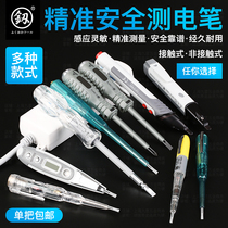 Fukuoka metering pen multifunctional high-precision dual-use screwdriver electric pen power metering 2018 electrician three-stage position