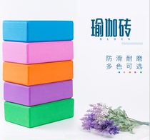 Yoga brick high density EVA beginner fitness dance stretching exercise brick yoga pillow childrens leg press foam brick