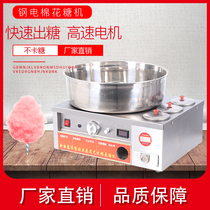 New commercial gas luxury fancy cotton candy machine stall cotton candy machine