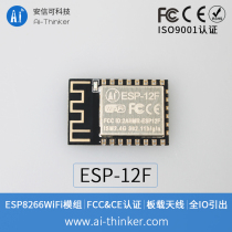 ESP8266 Serial WIFI wireless control module WIF module ESP-12F Industry milestone