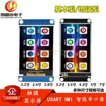 USART HMI intelligent serial port screen 2 2 2 4 2 8 3 2 3 5 4 3 5 7 inch LCD screen