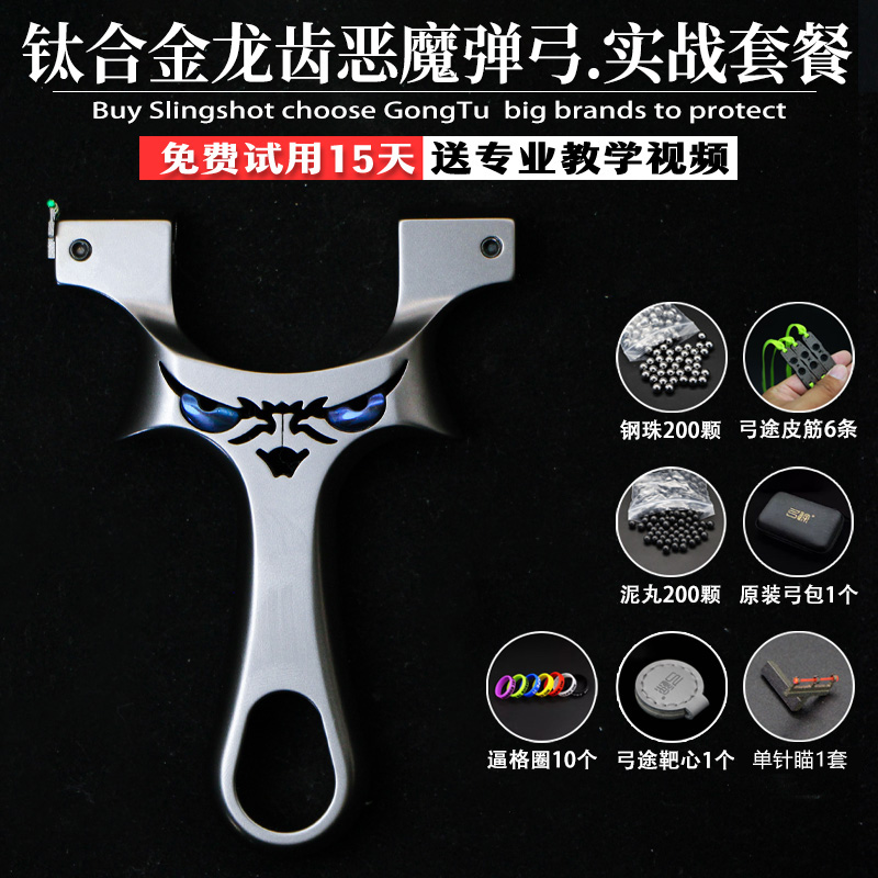 弓途正品新款钛合金龙齿恶魔快压夹片扁皮弹弓高精度户外大威力