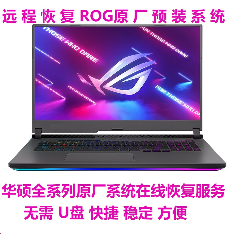 ASUS ROG player country Ice Blade Sky Selection Flying Fortress Magic 16 restore the original system remote installation service