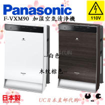 Japan Direct Mail Panasonic Air Purifier Humidification and Haze PM2 5 F-VXM90 Home Bedroom