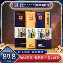 Seaside small gold Old Mackerel Gift box 2 pieces of 510g