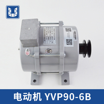 Shenlingmen motor YVP90-6B Giantkone frequency conversion speed control three-phase asynchronous motor elevator accessories