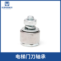 Utier Lift Frequency Conversion Door Knife Bearings Lift Door Knife Bearings Apply Giant Pass Force Shenling Lift Accessories