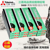A box of Japanese original Mitsubishi drawing pencil 9800 drawing pencil F 6H-10B imported pencil