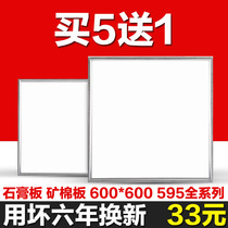 Integrated ceiling 600x600led panel light 60x60 grille light engineering office gypsum mineral wool aluminum buckle light