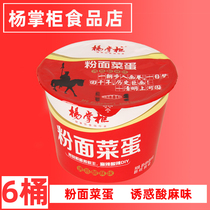 Yang shopkeeper noodles vegetable eggs 6 barrels of vermicelli spicy hot instant noodles night snack noodles temptation sour red