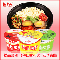 Yang shopkeeper noodles vegetable eggs 6 barrels of vermicelli spicy hot barrel whole box of powder vegetables egg noodles shake sound Net red instant noodles