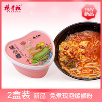 Yang shopkeeper warm heart snail New Pai snail powder noodles partner sour and sour bamboo shoots gifts non-fried ramen fans 2 boxes