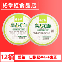 Yang shopkeeper high ramen Ramen Whole box non-fried instant ramen mountain pepper fat beef beef flavor marinated egg 152g * 12 barrels