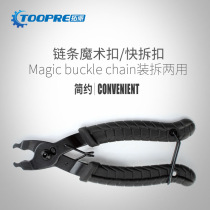 Chain magic buckle pliers mountain bike bicycle chain Quick release buckle magic buckle removal installation wrench tool