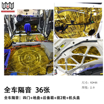 Music element car sound insulation material four-door full-car sound insulation engineering car shock-stopping board sound package installation