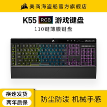 Corsair K55RGB Backlit film keyboard Game office mute no impact Custom macro programming
