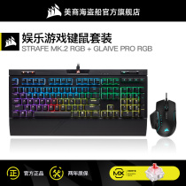 Mercantilist Pirate Ship Disciplinemaker Mechanical Keyboard Broadsword Mouse Desktop Computer Wired Electric Race Game Keyrat Suit