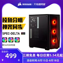 American Corsair SPEC-DELTA RGB Middle tower Corsair chassis Computer desktop water-cooled chassis personality