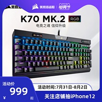 Corsair K70MK2 silver axis blue axis cherry cherry mechanical keyboard Laptop game dedicated