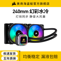 Mecommercial Pirate Ship H100i RGB 240mmCPU Water Cooled Radiator Computer Table-Type Machine Integrated Water Cooling