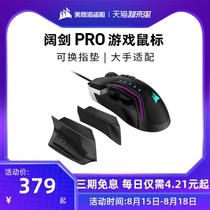 American corsair wide sword wired mouse Game dedicated gaming mouse mechanical home computer macro eating chicken artifact