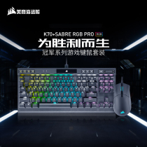 Mercantilist Pirate Ship K70TKL87 Key Mechanical Keyboard SABRE Mouse Computer Wired Electric Race Game Key Rat Sleeve