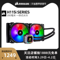 US Merchant Marine Pirate Ship H115i RGB Platinum version 280CPU Water cooling radiator Desktop integrated water cooling