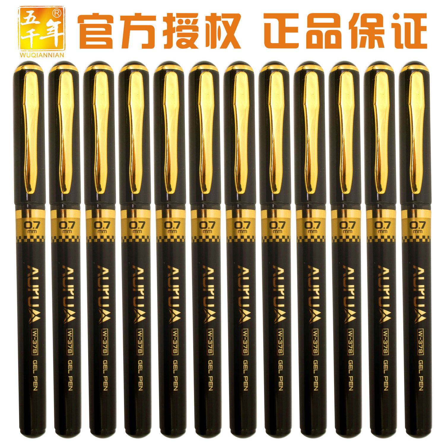 五千年中性笔0.7mm商务签字笔黑色碳素笔包邮办公用高档水笔文具