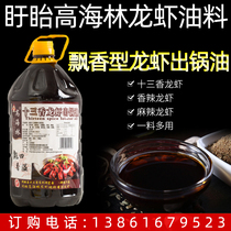 Xuyi Lobster Out of Pot Oil Gao Hailin Pot Oil 10kg Barrel Fragrant 13 Fragrant Lobster Oil Catering