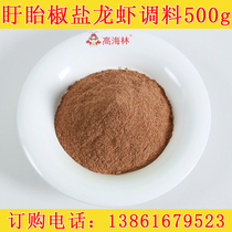 Xuyi Crayfish Seasoning High Hailin Salt and Pepper 500g Seasoning Salt and Pepper Powder Seafood Barbecue Province