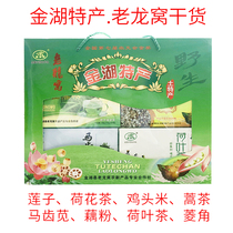 Jinhu specialty Laolongwo lotus leaf tea lotus seed chicken head rice lotus root starch purslane water chestnut artemisinin tea lotus tea gift box