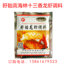 Xuyi Gaohailin 13 fragrant lobster seasoning 40g small bag spicy seasoning suitable for family use
