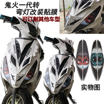 Ghost fire modified car sticker motorcycle pedal electric car modified street running race horizon motorcycle personality sticker