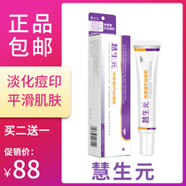Huisheng Yuan Scar Care Ointment Anti-acne Seal Pit Scar Repair Source Stretch Marks Obese Marks Surgery Scar Gel