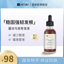 Jiafuni hair-raising liquid hair-raising liquid hair-raising liquid more and more liquid hair-raising hair-fixing men and women to prevent alopecia buy 2 get 1 free