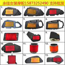 A variety of air filter elements such as scooter Yu Diamond Drilling Dioco Grain Drilling Ghost and Ghost Fire Eagle Land Rover
