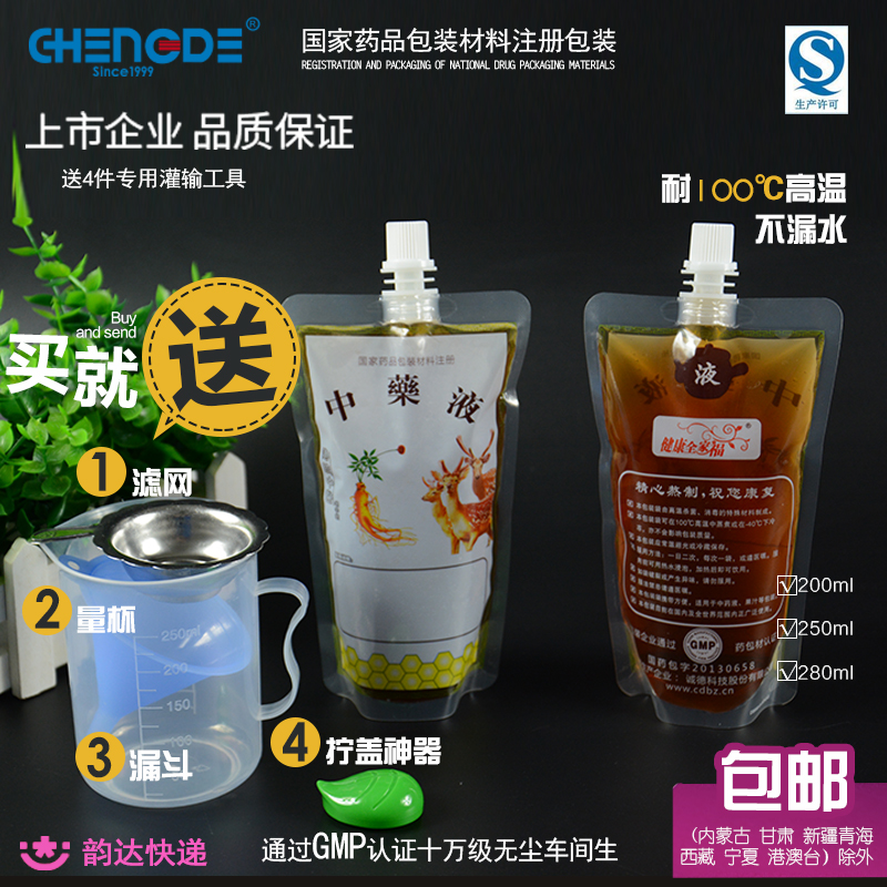 250ml universal middle medicine liquid medicine self-standing suction nozzle bag disposable transparent cool tea traditional Chinese medicine bag portable 100 clothes