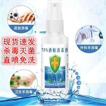 75 alcohol disinfectant Huarenkang 75% alcohol disinfectant spot